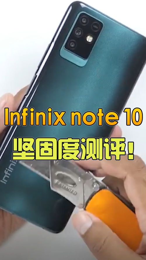 infinix note 10,国产出口品牌耐用度如何 数码科技 手机 电子产品 科技 国产手机