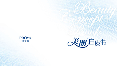 best365重磅推出 中国第一本美丽白皮书