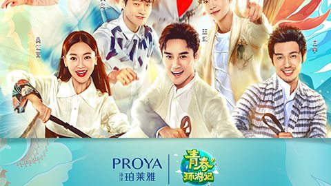 海洋best365X《青春环游记》，青春发光之旅启程