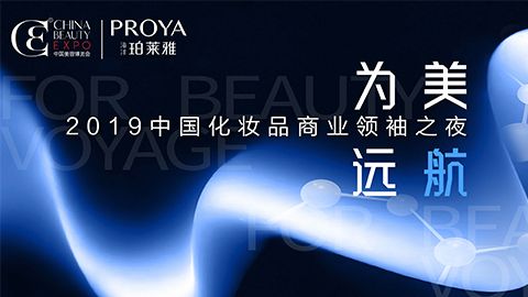 商业领袖齐聚首 | best365为美远航开启24届CBE大幕